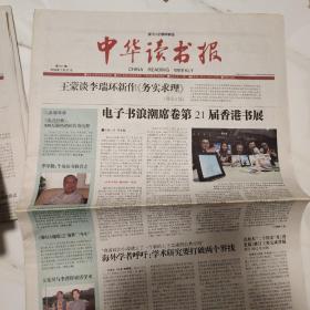 中华读书报，2010年7月21日  1－16版 谈《务实求理》中有关思想文化工作的论述，王蒙。李学勤：牛角挂书修名立。王跃文：小说要贴着地面写。镜头里“沈从文的湘西”。