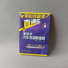 看图学汽车发动机维修