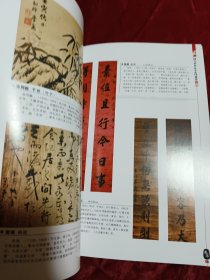 清代百各进士墨迹集萃