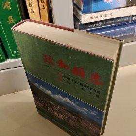 政和縣志