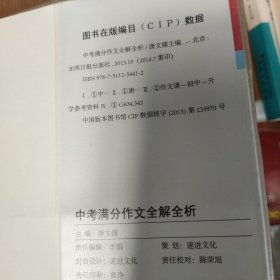 2014中考满分作文全解全析