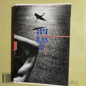 渭水悠悠（第一部）签名本