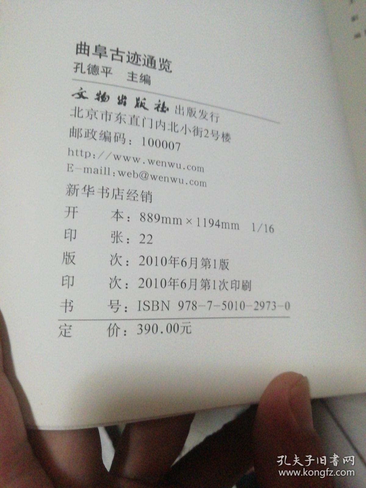 曲阜古迹通览