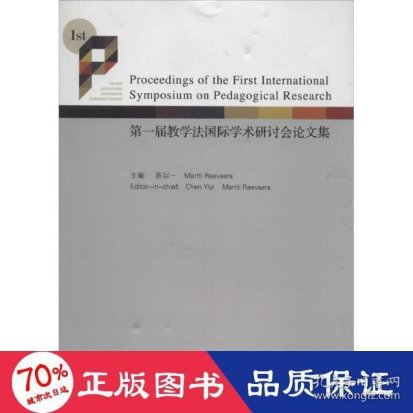 Proceedings of the first international symposium on pedagogical research
