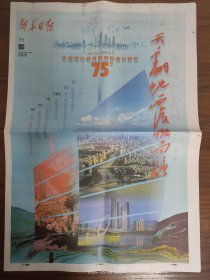 新华日报-庆祝渡江战役胜利暨南京解放75周年。