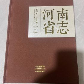 河南省志1978−2000.第四卷，经济体制