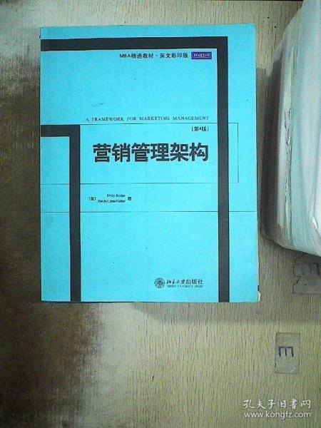 MBA精选教材·英文影印版：营销管理架构（第4版）