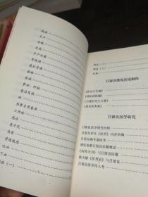 中医古籍校注释译丛书：吕留良医论医案集