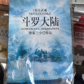 斗罗大陆（全12册）