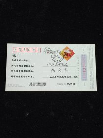 2008年，中国邮政贺年有奖明信片，恭贺新禧