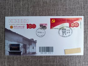 2025中华全国总工会成立一百周年邮票首日实寄封，！！