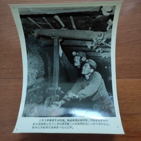 1978年，共青团十大代表、煤炭战线全国劳模、开滦林西矿王焕明