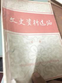 创刊号：文史资料选编（北京市政协）内有李大钊牺牲经过