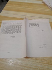 化工部涂料科技情报中心站第五次年会交流材料：涂料标准化浅识（油印本）