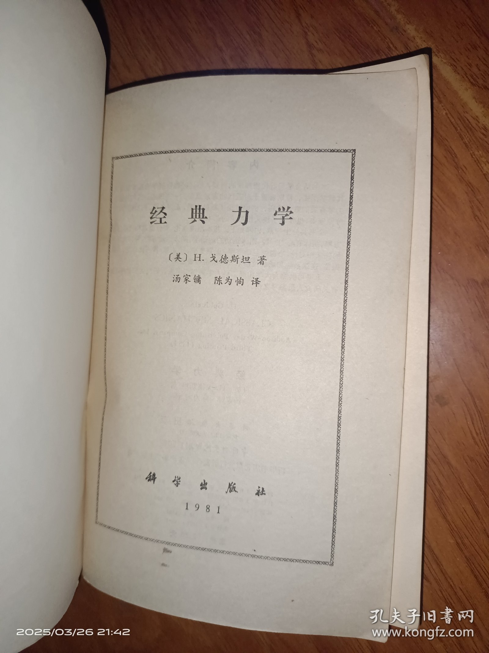 经典力学