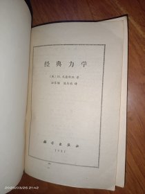 经典力学