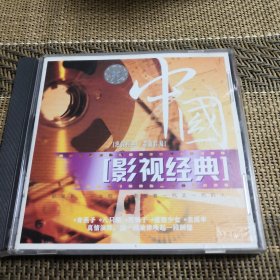 中国影视经典 CD