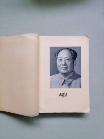 1965年，外文出版社出版《毛泽东选集》第一卷