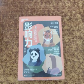 影响力（青少版）（全6册）