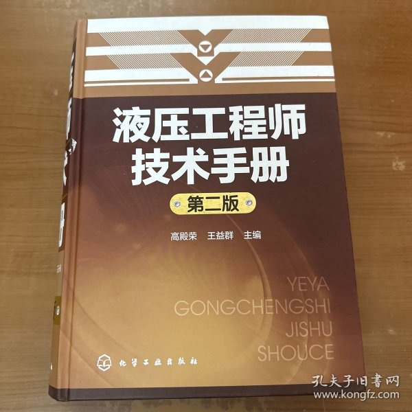 液压工程师技术手册（第二版）