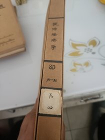 政治经济学（1980年30---36册合订本）