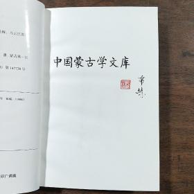 蒙古族音乐史  布赫题字