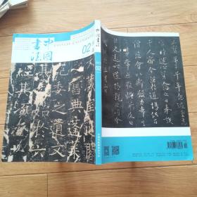 中国书法2022年2期