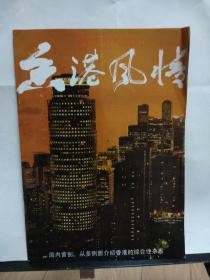 香港风情  1985NO.2