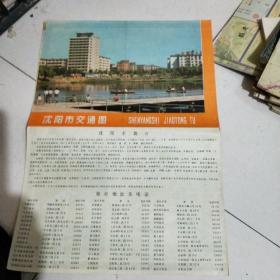 沈阳市交通图/8