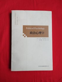 政治心理学