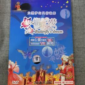 大型梦幻风情歌舞 蝴蝶梦 DVD