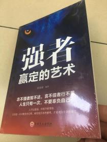 强者赢定的艺术    原版全新