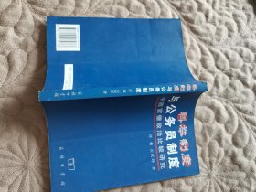 科举制度与公务员制度