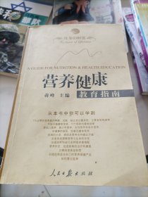 终身的财富:营养健康教育指南:a guide for nutrition health education