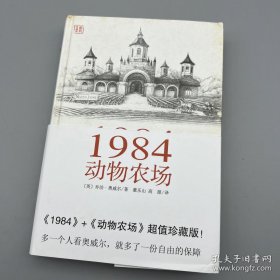 1984 动物农场 一九八四 董乐山翻译 经典译本