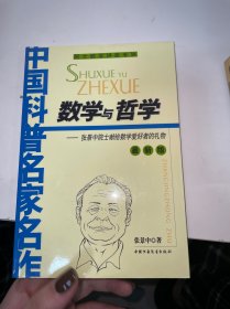 数学与哲学