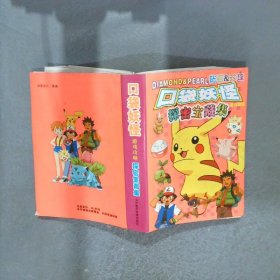口袋妖怪 游戏攻略 探密宝藏集
