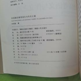 孙绍振论高考语文与作文之道