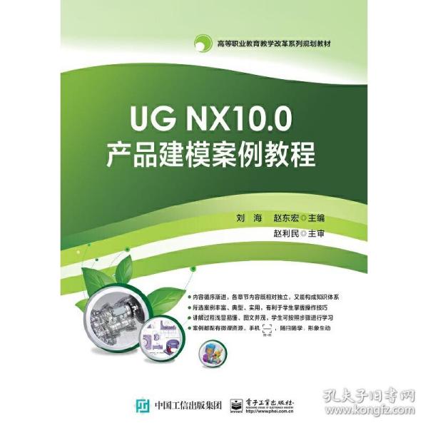 UG NX10.0产品建模案例教程