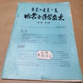 内蒙古医学杂志第2卷第1期