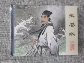 连环画-（黑美50开精装）张苍水