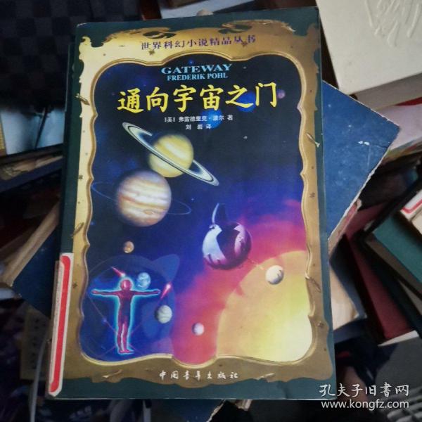 通向宇宙之门