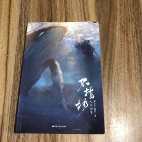 不堪抄：人間四季