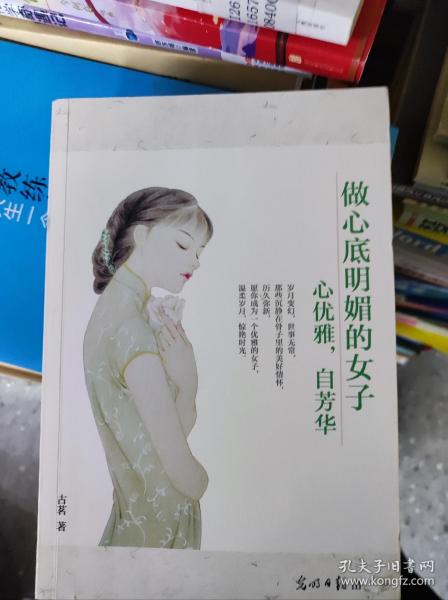 做心底明媚的女子——心优雅，自芳华