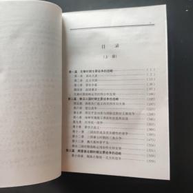 中国历代军事战略（上下）