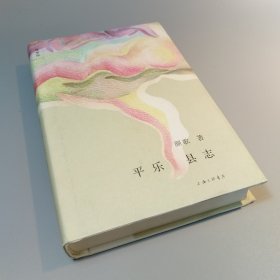 平乐县志