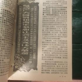 共青团员1966年9-10合刊 辽宁省团委