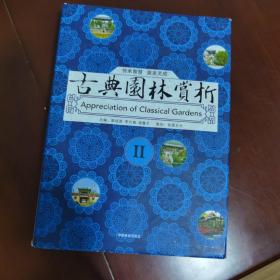 中国古建园林大全（北方卷）