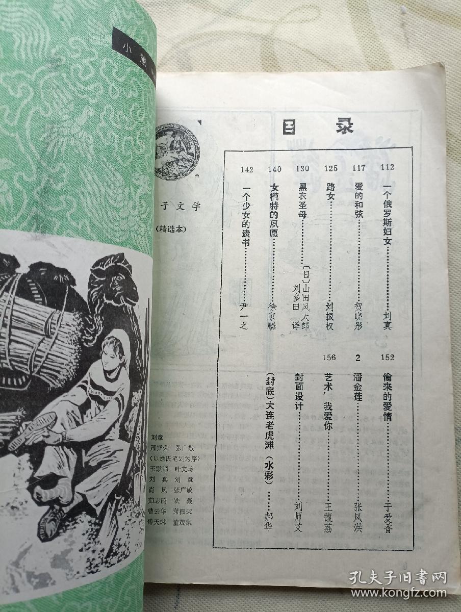 女子文学 精选本 潘金莲