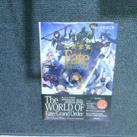 英灵全鉴Fate Grand Order：Fate资料设定集